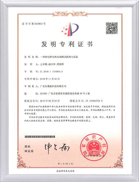 發(fā)明專利證書