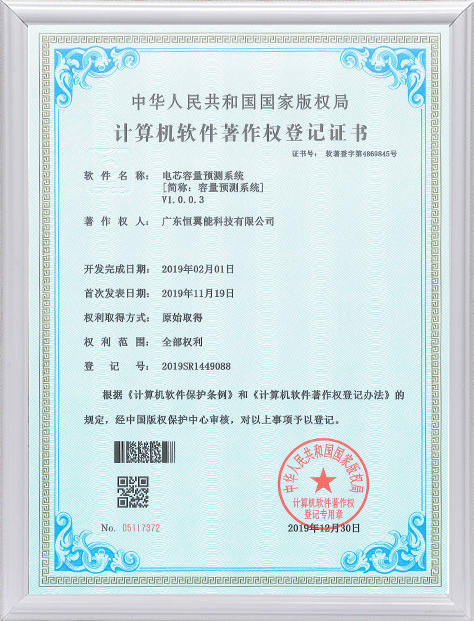 計算機軟件著作權登記證書